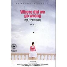 说好的幸福呢,探寻现代生活的幸福密码  第3张