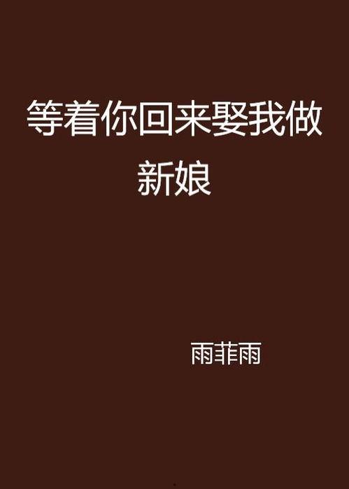 等着你回来  第2张