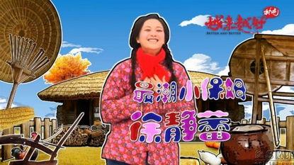 越来越好之村晚,越来越好，共筑美好家园