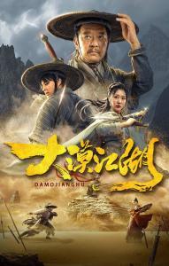 大漠江湖,烽火连天下的侠骨柔情