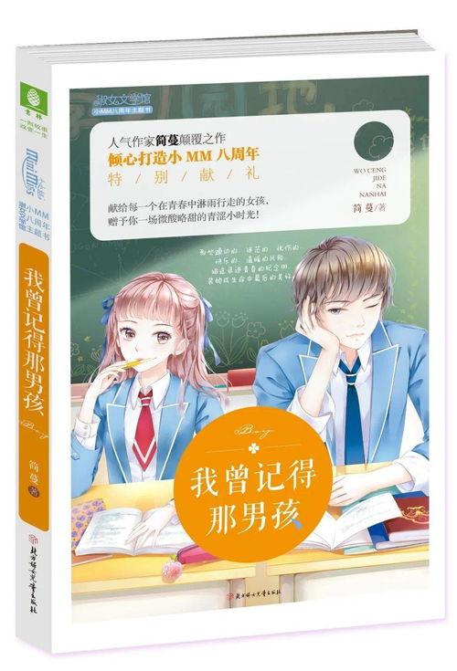 我曾记得那男孩,那段青涩岁月的印记  第2张