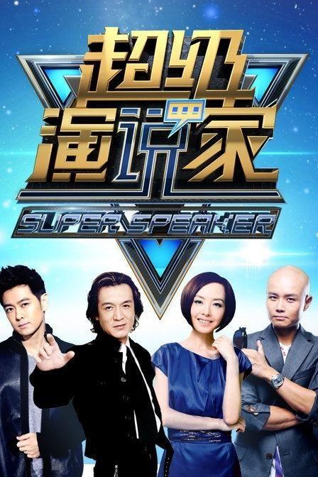 骄傲的家庭：更大声更骄傲 第一季,第一季——声震四海，荣耀传承  第2张