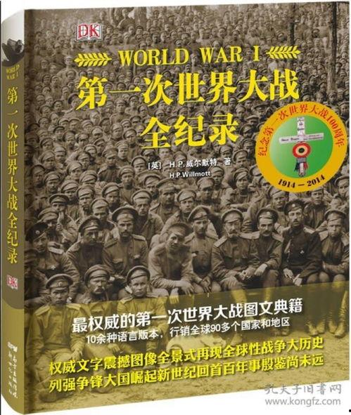 第一次世界大战全记录,全记录下的历史巨变 第2张 第一次世界大战全记录,全记录下的历史巨变 第2张
