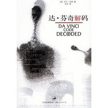 达·芬奇密码（粤语版）,解密艺术与科学的神秘之旅