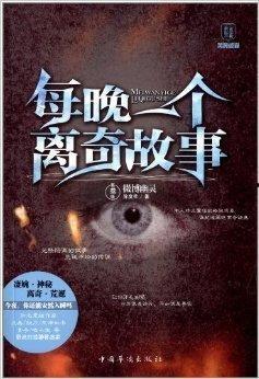 奇妙幽灵,奇妙幽灵的神秘传说  第3张