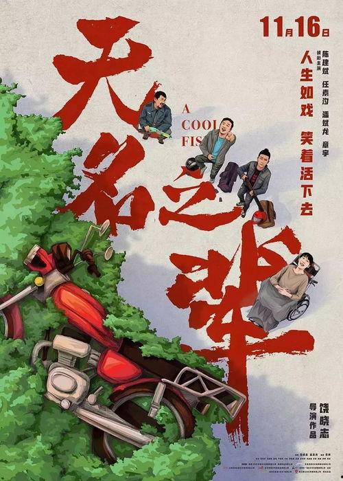 无名之辈,平凡人生中的不凡故事 第2张 无名之辈,平凡人生中的不凡故事 第2张